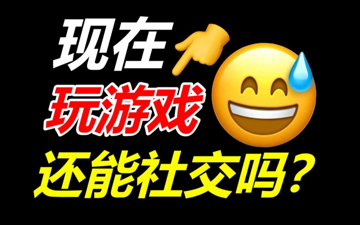 详细阅读:游戏社交(游戏社交平台) 游戏社交(游戏社交平台)